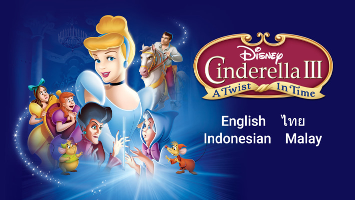 Cinderella III: A Twist in Time - Disney+ Hotstar