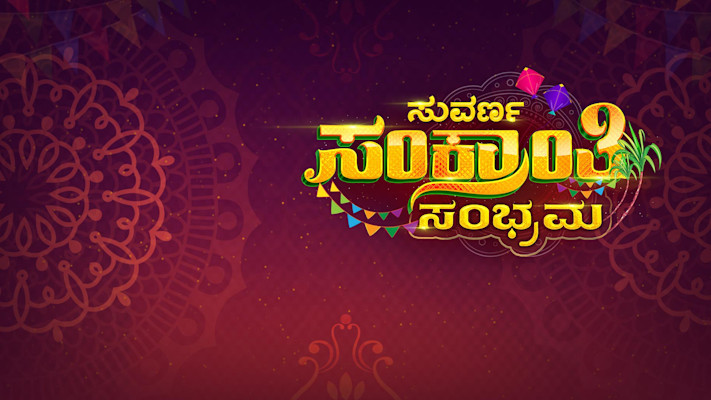 Suvarna Sankranthi Sambhrama Disney Hotstar