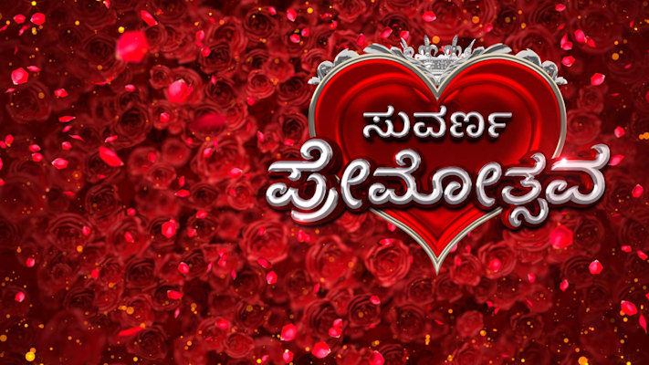 Suvarna Premotsava Full Episode Watch Suvarna Premotsava TV Show