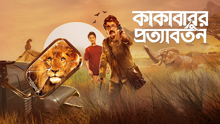 Bengali movie on online hotstar