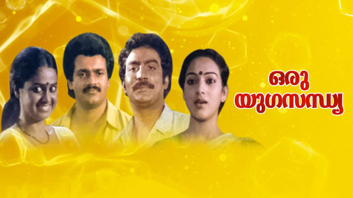 Oru muthassi gadha clearance malayalam full movie hotstar