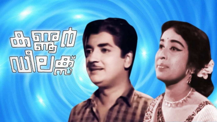 Kannoor Deluxe Full Movie Online in HD in Malayalam on Hotstar CA