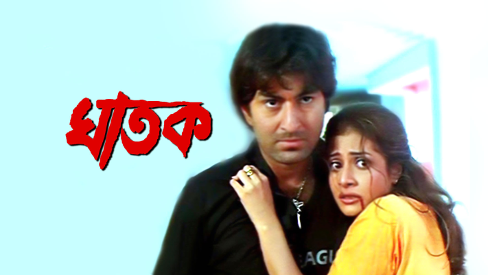 Ghatak Full Movie Online In HD on Hotstar