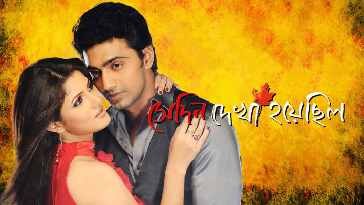 Dujone bengali full movie download 720p online