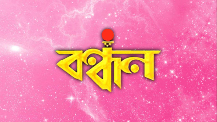 Bandhan clearance full movie