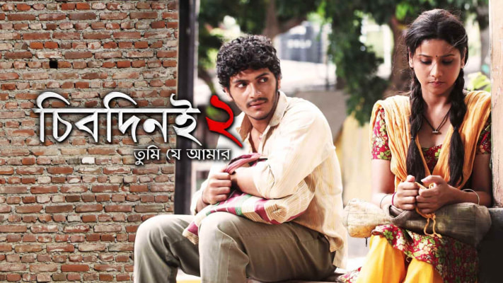 Chirodini tumi je amar 2 full movie download 480p shop