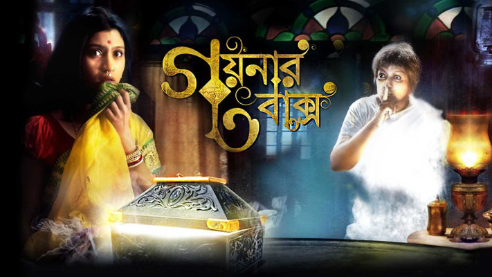 Goynar Baksho Full Movie Online In HD on Hotstar