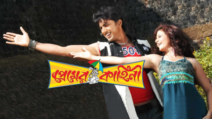Prem ki bujhini top full movie hotstar