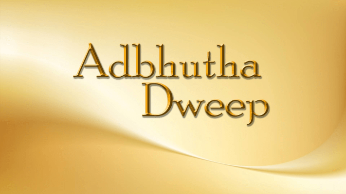 Adbhutha Dweep Full Movie Online In HD on Hotstar