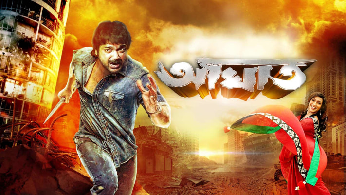 Bangla sales full movie