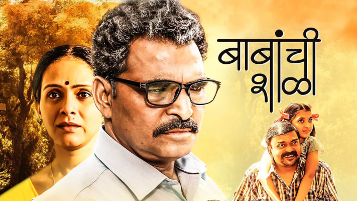 Babanchi Shala Full Movie Online In HD on Hotstar