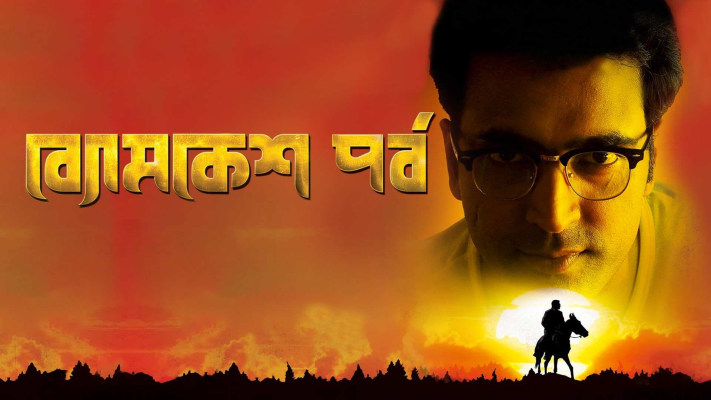 Detective byomkesh bakshy hotstar clearance