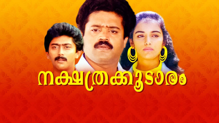 Nakshathrakkodaram Full Movie Online in HD in Malayalam on Hotstar CA