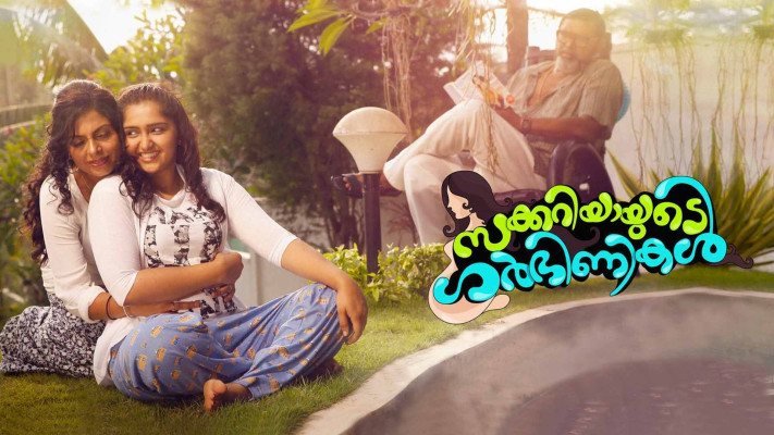 New malayalam discount movie 2017 online