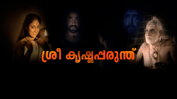 Sreekrishna Parunthu Full Movie Online In Hd On Hotstar Us One person followed me and one person unfollowed me sri krishna retvitnul(a). sreekrishna parunthu full movie online