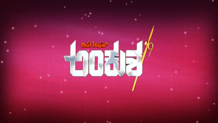 Operation Ankusha Disney Hotstar