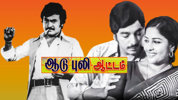 Aadu 2 hotstar 2025