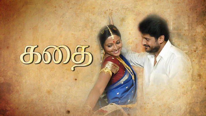 Kathai Disney Hotstar