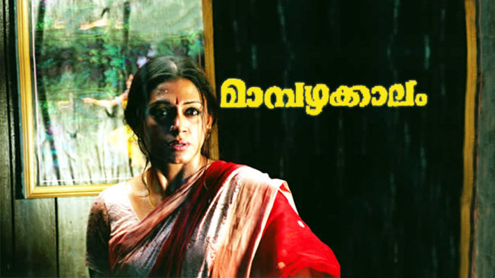 Perumazhakkalam full movie hotstar store