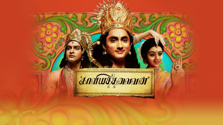 Kaaviya Thalaivan Full Movie Online In HD on Hotstar