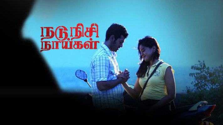 Nadunisi Naaygal Disney Hotstar Gautham menon release date : nadunisi naaygal disney hotstar