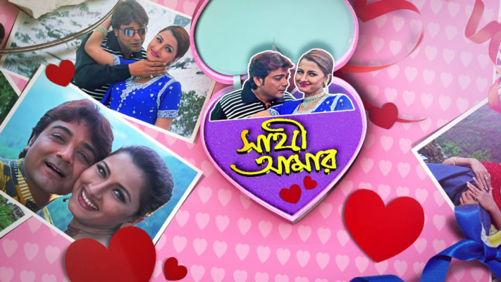 Sathi Amar Full Movie Online In Hd On Hotstar Us The new home for your favorites.