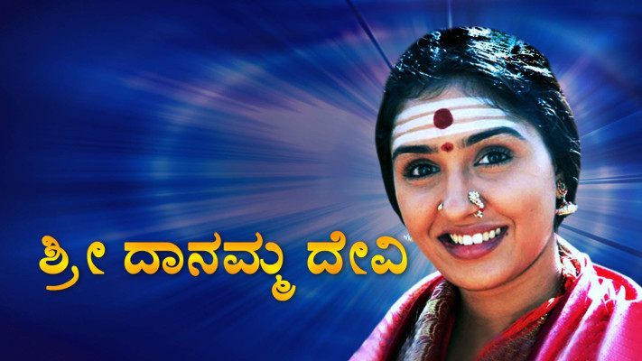 Sri Danamma Devi Full Movie Online in HD in Kannada on Hotstar CA