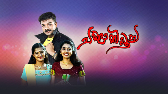 Chathikkatha chanthu malayalam full movie hotstar top