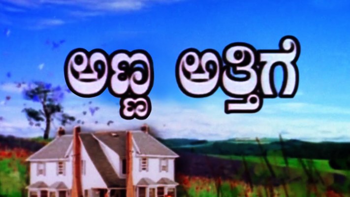 Anna Attige Full Movie Online in HD in Kannada on Hotstar CA