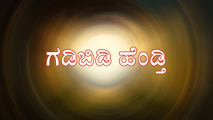 Online movie gold kannada new arrivals