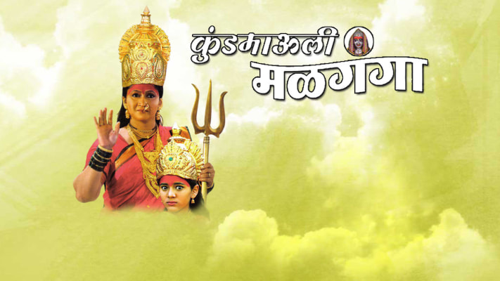 Kundmauli Malganga Full Movie Online In HD on Disney Hotstar