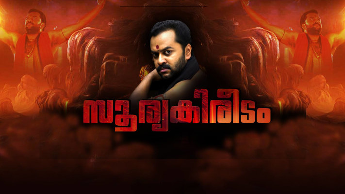 Soorya Kireedam Full Movie Online in HD in Malayalam on Hotstar CA