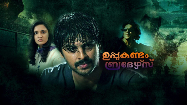 Uppukandam brothers malayalam full movie hot sale