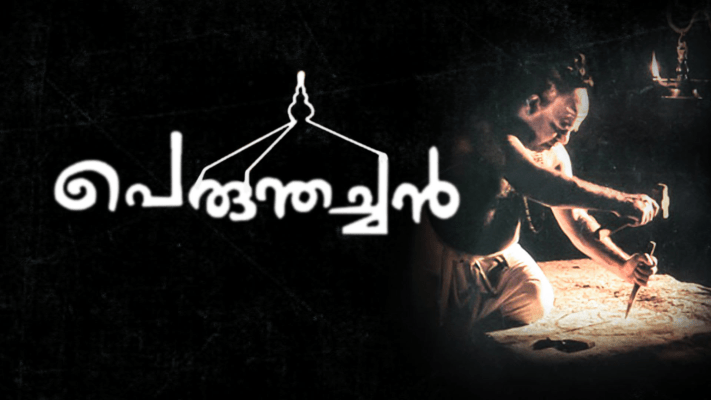 Perumazhakkalam full movie 2025 hotstar
