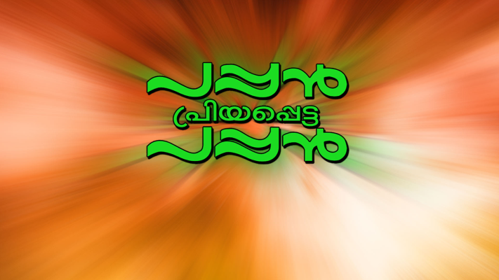 Pavada malayalam sales full movie hotstar