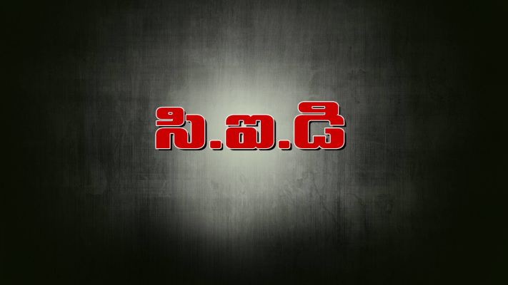 Cid outlet full movie