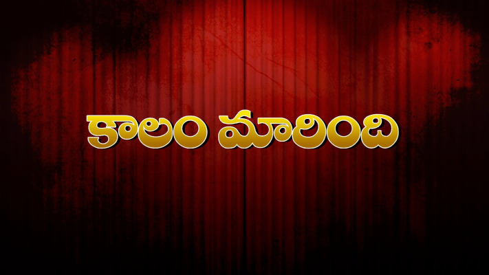 Kaalam Maarindi Full Movie Online in HD in Telugu on Hotstar CA