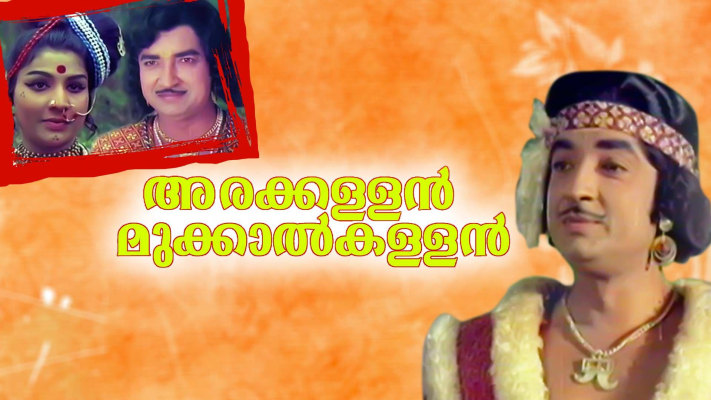 Arakkallan Mukkalkkallan Disney Hotstar