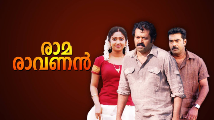 Rama Ravanan Disney Hotstar
