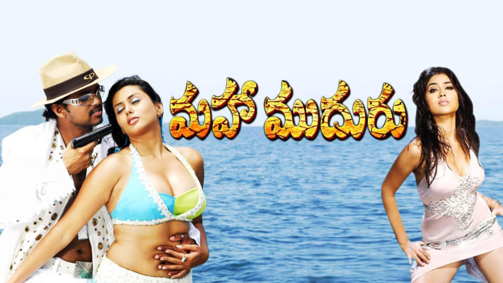 Maha Muduru Full Movie Online in HD in Telugu on Hotstar UK