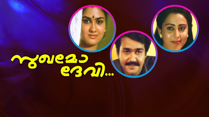 Sukhamo Devi Disney Hotstar Sasikumar and produced by t. hotstar