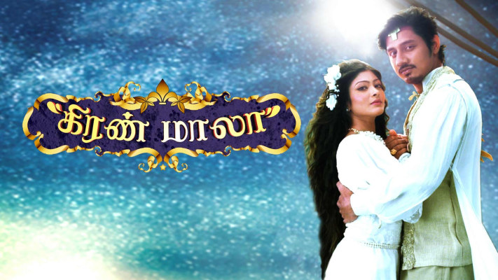 Kiranmala Full Episode Watch Kiranmala TV Show Online on Hotstar CA