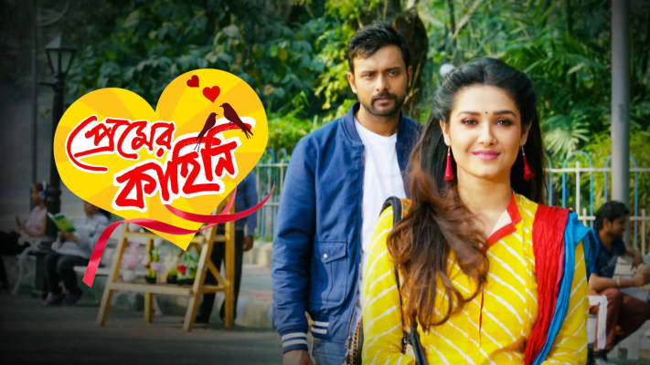 Premier kahani bangla hotsell film