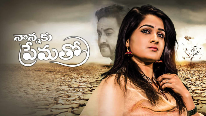 Nannaku Prematho Disney Hotstar