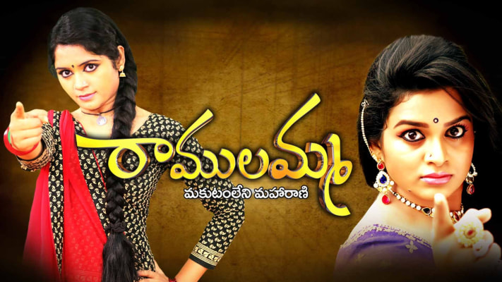 Ramulamma Disney Hotstar