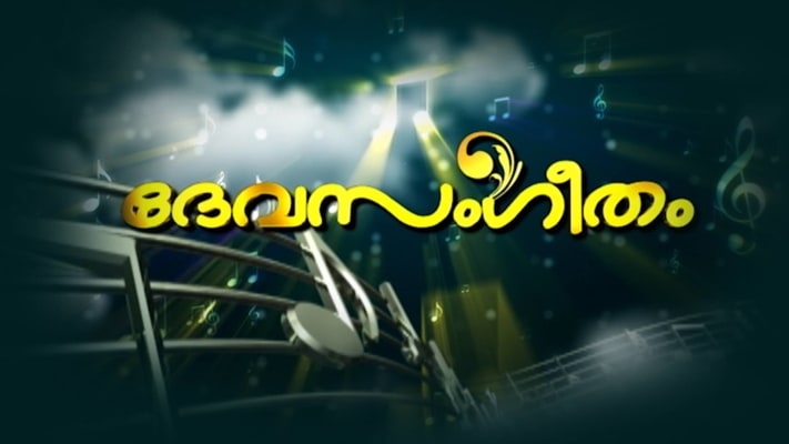 Devasangeetham Full Episode Watch Devasangeetham TV Show Online