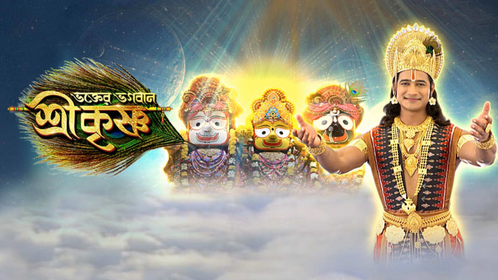 Bhakter bhagaban shri krishna full episode top