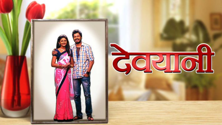 Devyani marathi clearance serial all episodes