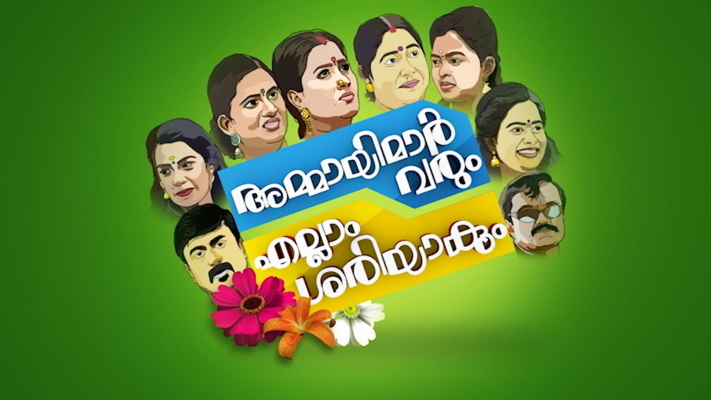 Ammayimaar Varum Ellaam Sheriyaakum Disney Hotstar