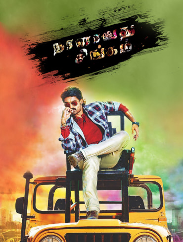 Ivanukku sariyana aal illai hotstar shop